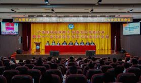 广东医科大学召开教职工代表大会暨工会会员代表大会