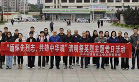 中共遂溪县总工会党支部开展清明祭英烈主题党日活动