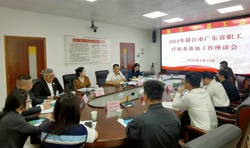 助力百千万工程——湛江市总工会召开2025年湛江市广东省职工疗休养基地工作座谈会