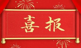 广东医科大学马克思主义学院教师在省总工会征文活动中荣获优秀奖