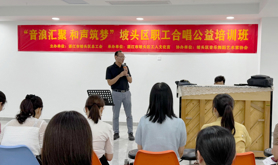 坡头区职工合唱公益培训班正式开班