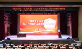 坡头区总工会举办2025年全民职工国家安全教育讲座