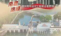 为解“千年之渴”，30多万湛江儿女“众筹”了一个超级工程