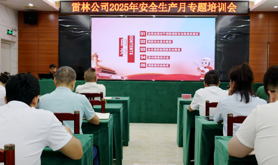 中林集团雷林公司开展2025年安全生产月活动