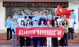湛江市粤海水务投资集团有限公司工会开展安全隐患排查技能竞赛
