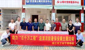 湛江市工会干部学校开展助力“百千万工程”送清凉防暑保安康主题活动