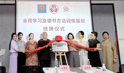 麻章区举办“全民学习及读书方法训练基地”挂牌仪式暨“玫瑰书香”女职工主题阅读活动