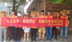 湛江市总工会组织工会志愿者开展防蚊灭蚊爱国卫生专项行动