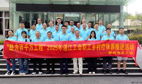 雷州市总工会开展第一批职工乡村疗休养活动