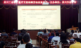 吴川市总工会举办职工医疗互助保障活动业务培训班