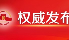 习近平：在纪念中国人民抗日战争暨世界反法西斯战争胜利80周年招待会上的讲话