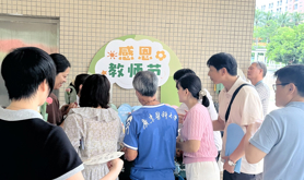 广东医科大学工会举办“医路伴师行”教师节校园游园会活动