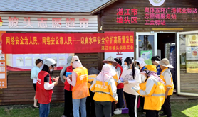 坡头区总工会开展网络安全宣传周活动