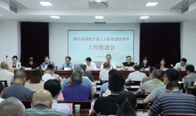 湛江市召开深化产业工人队伍建设改革工作推进会