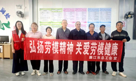 廉江市总工会组织开展劳模健康体检活动