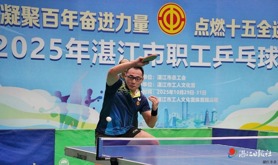 2025年湛江市职工乒乓球比赛开幕