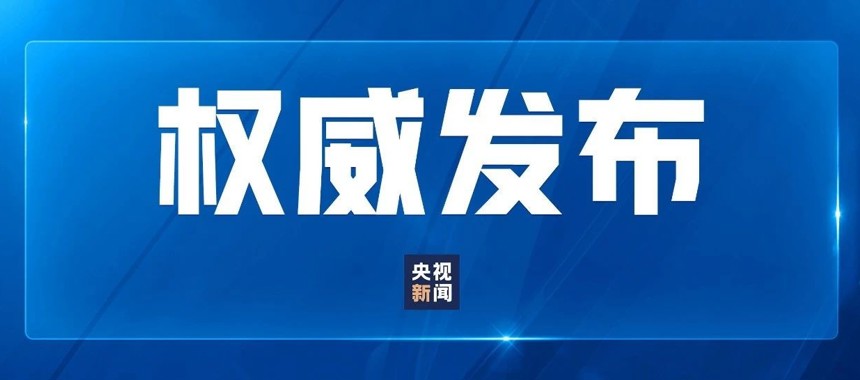 第十五届全国运动会在广东广州隆重开幕 习近平出席开幕式并宣布运动会开幕