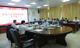 湛江市总工会传达学习习近平总书记视察广东和出席第十五届全国运动会开幕式重要讲话精神