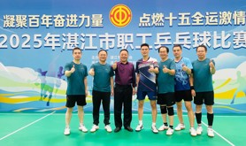 霞山区总工会摘得2025年湛江市职工乒乓球比赛系统组一等奖