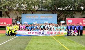 迎全运盛会 展会员风采——广东医科大学举办工会趣味运动会