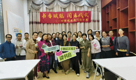 广东医科大学工会举办职工心理健康与阅读沙龙活动