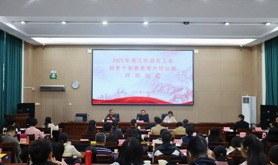 湛江市总工会举办学习贯彻党的二十届四中全会精神暨县区工会财务干部素质提升培训班