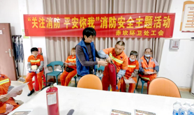 赤坎环卫处工会开展消防宣传与冬日送温暖系列活动