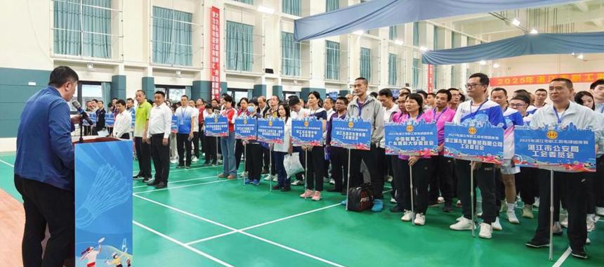 羽林争锋，赛出风采！2025年湛江市职工羽毛球团体赛开赛