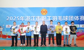 湛江机电学校职工羽毛球队夺得市赛三等奖并获道德风尚奖​