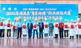 以赛促技育匠心 技能赋能助振兴——2025年遂溪县“粤菜师傅”技能大赛落幕