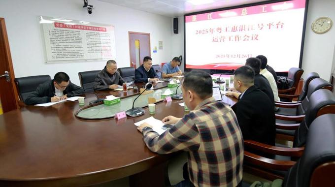 湛江市总工会召开2025年粤工惠湛江号平台运营工作会议
