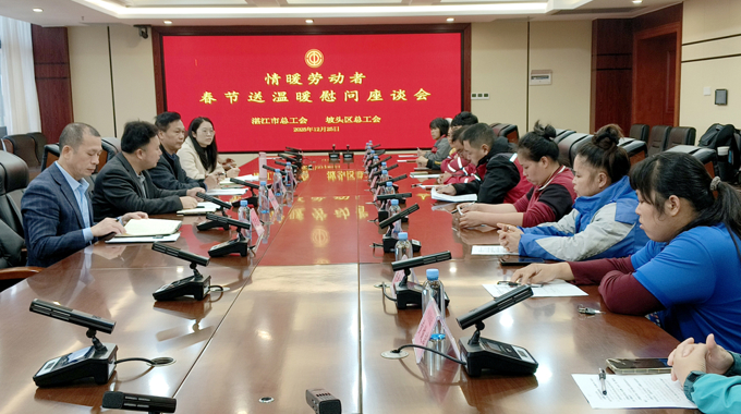 湛江市总工会领导赴坡头开展新就业形态劳动者春节送温暖慰问座谈会