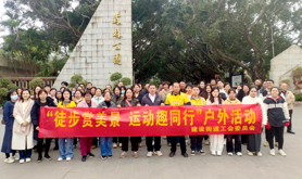 霞山区建设街道工委会举办“徒步赏美景 运动趣同行”户外活动