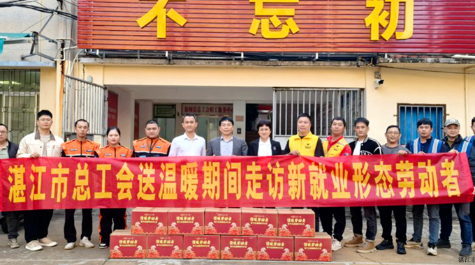 湛江市总工会赴徐闻开展送温暖期间走访新业态劳动者活动
