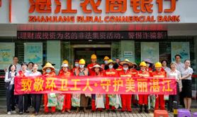 湛江农商银行工会举办“致敬环卫工人·守护美丽湛江”慰问活动