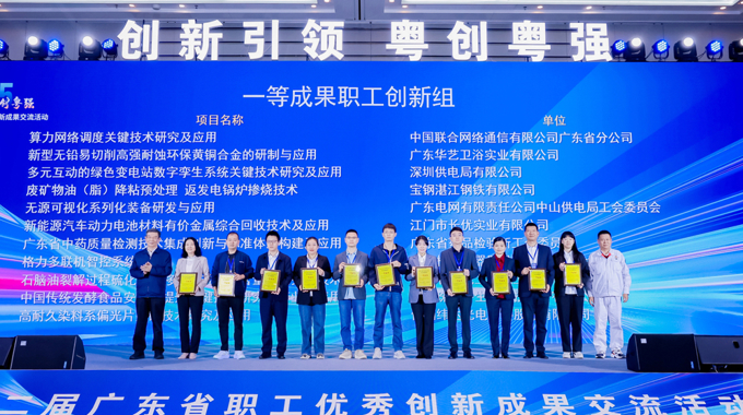 湛江13项创新成果在第二届广东省职工优秀创新成果交流活动中受到通报
