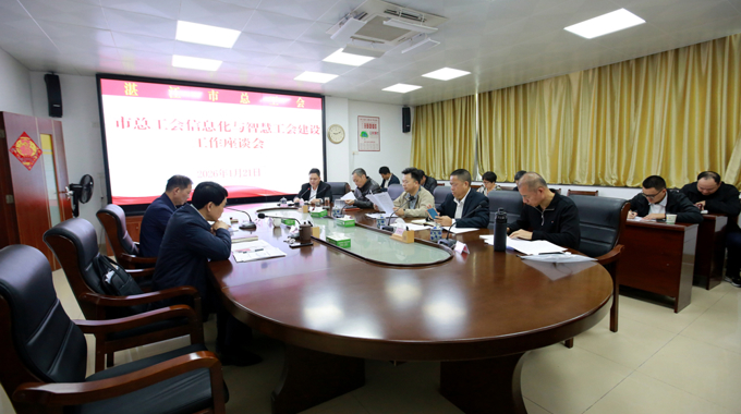 锚定数智转型！湛江市总工会专题推进信息化和智慧工会建设