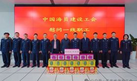 ​中国海员建设工会赴湛江开展调研慰问活动