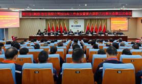 湛江港集团召开2026年工作会议暨第六届职工代表大会第三次会议