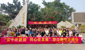 霞山区友谊街道工会开展职工趣味运动会