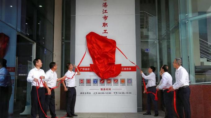 重磅！湛江市职工服务中心升级完成，新址正式启用！