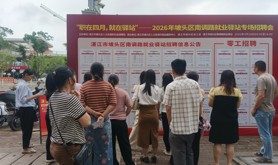 坡头区南调路就业驿站专场招聘会圆满落幕