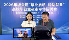 坡头区举办2026年“毕业启航 驿助就业”高校毕业生夜市专场招聘会