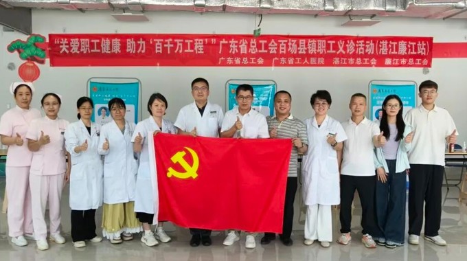 ​名医送健康下基层！省总工会职工义诊活动走进廉江