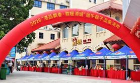 湛品飘香粽暖港城 展销活动助力乡村振兴