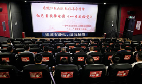湛江市总工会机关党委组织党员干部观看《一生交给党》红色主旋律电影