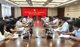 坡头区总工会第三届委员会第五次全体会议召开
