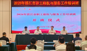 湛江市总工会举办职工维权服务培训班 夯实和谐劳动关系根基