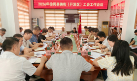 徐闻县总工会召开2026年县镇街（开发区）工会工作会议