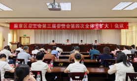 麻章区总工会召开第三届委员会第四次全体（扩大）会议